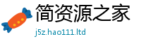 天天彩澳门天天彩今晚既2025年最新资料大全官网入口